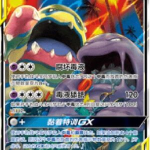 Pokemon Muk & Alolan Muk GX S-Chinese