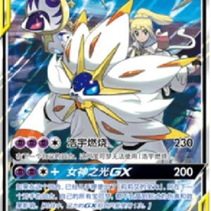 Pokemon Solgaleo & Lunala GX S-Chinese