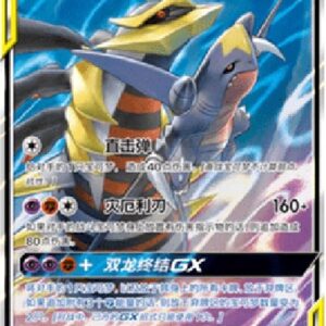 Pokemon Garchomp & Giratina GX S-Chinese