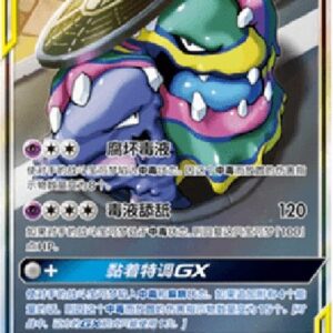 Pokemon Muk & Alolan Muk GX S-Chinese