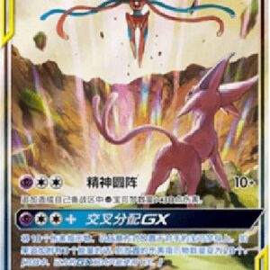 Pokemon Espeon & Deoxys GX S-Chinese