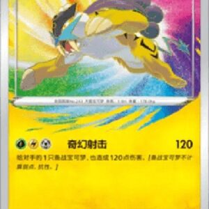 Pokemon Raikou S-Chinese
