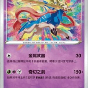 Pokemon Zacian S-Chinese
