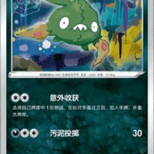Pokemon Trubbish S-Chinese