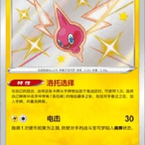 Pokemon Rotom S-Chinese