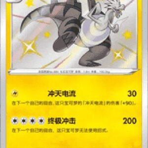 Pokemon Dracozolt S-Chinese