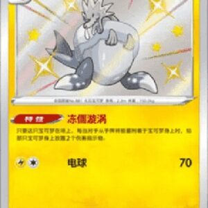 Pokemon Arctozolt S-Chinese