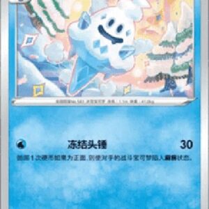 Pokemon Vanillish S-Chinese