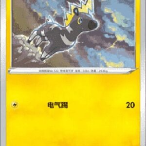Pokemon Blitzle S-Chinese