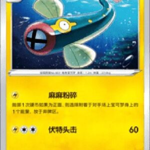 Pokemon Eelektrik S-Chinese