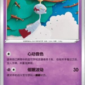 Pokemon Chimecho S-Chinese