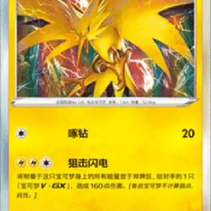 Pokemon Zapdos S-Chinese