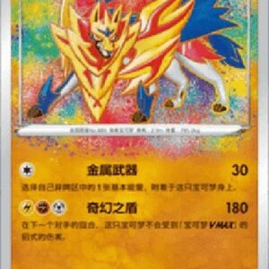 Pokemon Zamazenta S-Chinese