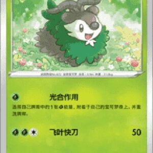 Pokemon Skiddo S-Chinese