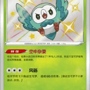 Pokemon Rowlet S-Chinese