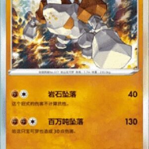 Pokemon Regirock S-Chinese
