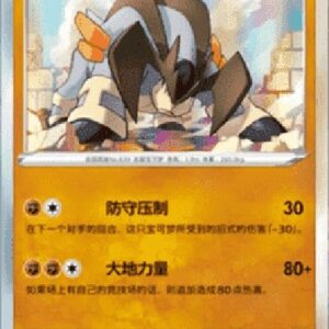 Pokemon Terrakion S-Chinese