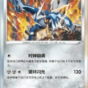 Pokemon Dialga S-Chinese