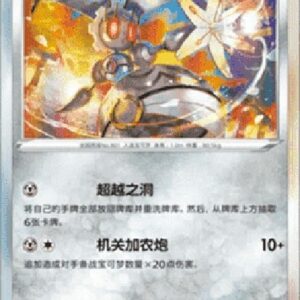 Pokemon Magearna S-Chinese