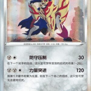 Pokemon Zamazenta S-Chinese