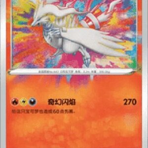 Pokemon Reshiram S-Chinese