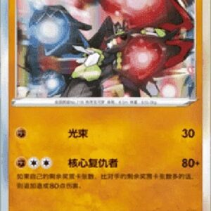 Pokemon Zygarde S-Chinese