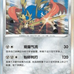Pokemon Zacian S-Chinese