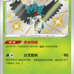 Pokemon Decidueye S-Chinese