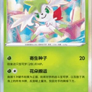 Pokemon Shaymin S-Chinese