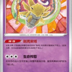 Pokemon Shedinja S-Chinese
