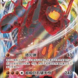 Pokemon Coalossal VMAX S-Chinese