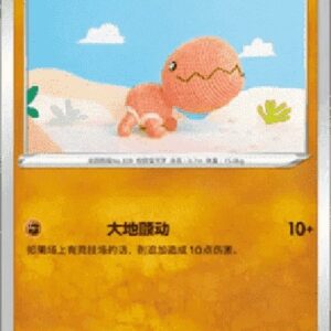 Pokemon Trapinch S-Chinese