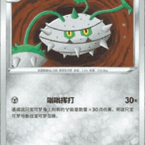 Pokemon Ferrothorn S-Chinese