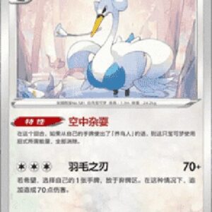 Pokemon Swanna S-Chinese