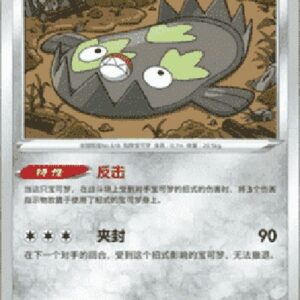 Pokemon Galarian Stunfisk S-Chinese
