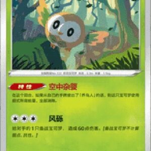 Pokemon Rowlet S-Chinese