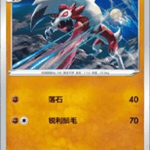 Pokemon Lycanroc S-Chinese