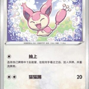 Pokemon Skitty S-Chinese