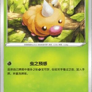 Pokemon Weedle S-Chinese