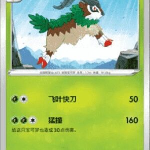 Pokemon Gogoat S-Chinese