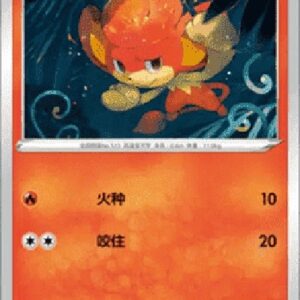 Pokemon Pansear S-Chinese