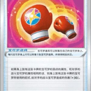 Pokemon Struggle Gloves S-Chinese