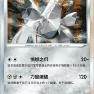 Pokemon Duraludon S-Chinese