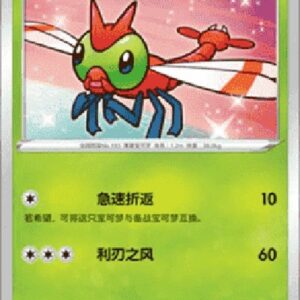 Pokemon Yanma S-Chinese
