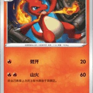 Pokemon Charmeleon S-Chinese
