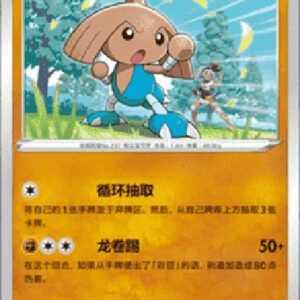 Pokemon Hitmontop S-Chinese