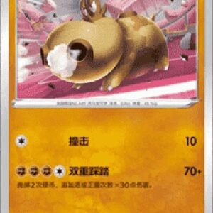 Pokemon Hippopotas S-Chinese