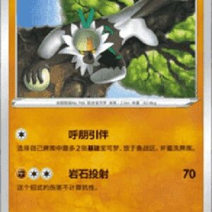 Pokemon Passimian S-Chinese