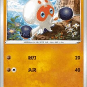 Pokemon Clobbopus S-Chinese