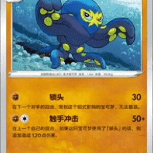 Pokemon Grapploct S-Chinese